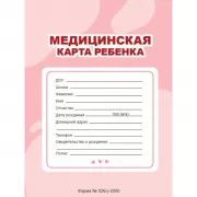 Медицинская карта