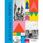 Жила-была форма