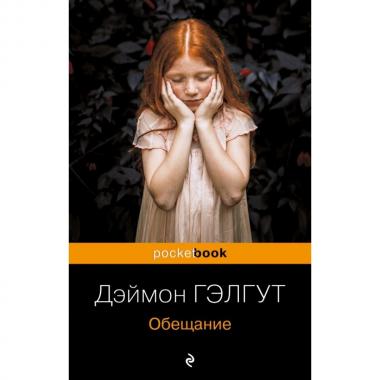 Обещание