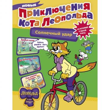 Солнечный удар