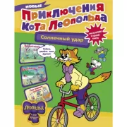 Солнечный удар