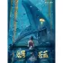 Призрачный клинок. Темная синева