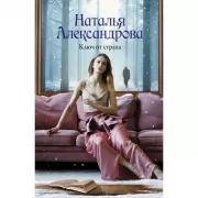 Ключ от страха