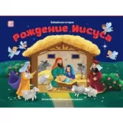 Рождение Иисуса