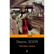 Человек-зверь