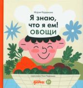Овощи