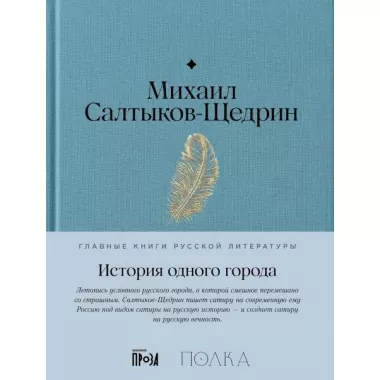 История одного города