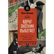 Вдруг охотник выбегает