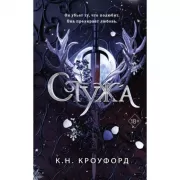 Стужа