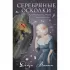 Серебряные осколки