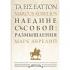 Наедине с собой: размышления