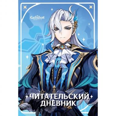 Читательский дневник