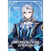 Читательский дневник