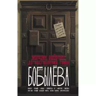 Магазин работает до наступления тьмы