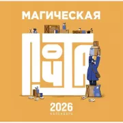 Магическая почта