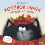 Уютные истории