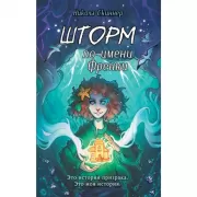 Шторм по имени Френки