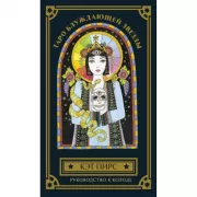 Таро блуждающей звезды