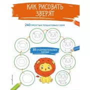 Как рисовать зверят