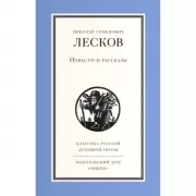 Повести и рассказы