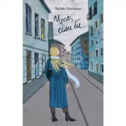 Что, если бы...