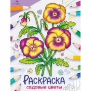 Садовые цветы