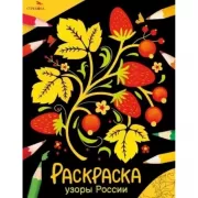 Узоры России