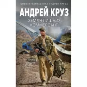 Земля лишних. Коммерсант