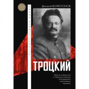 Троцкий