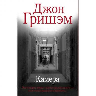 Камера
