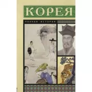 Корея