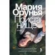 Пристанище