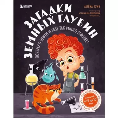 Загадки земных глубин. Почему о нефти и газе так много говорят?