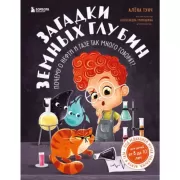 Загадки земных глубин. Почему о нефти и газе так много говорят?