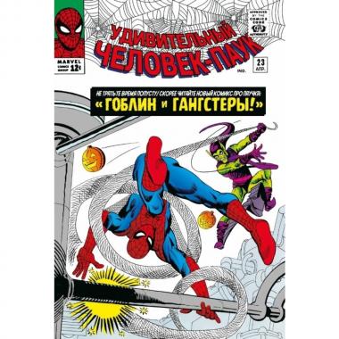 Человек-паук. Том 3