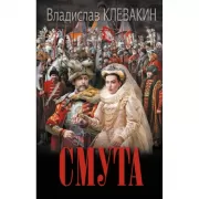 Смута