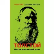 Мысли на каждый день