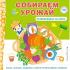 Собираем урожай