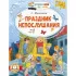 Праздник непослушания
