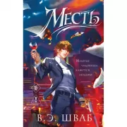 Месть