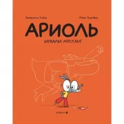 Шевалье Мустанг