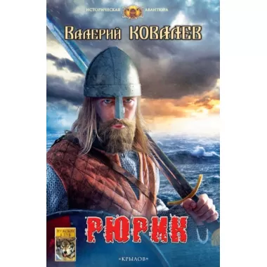 Рюрик