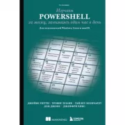 Изучаем PowerShell за месяц, занимаясь один час в день