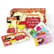 Советы мудрой совы