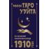 Мини Таро Уэйта 1910 года