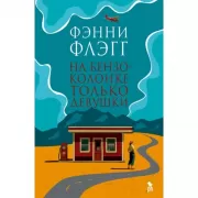 На бензоколонке только девушки