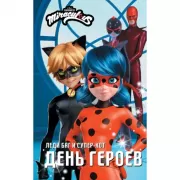 День героев