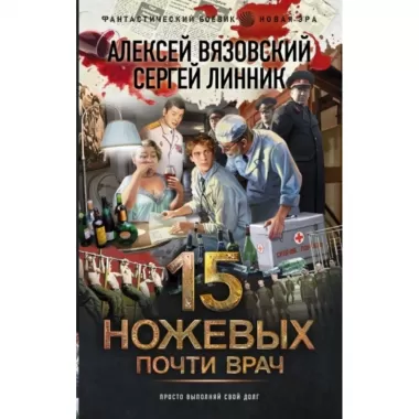 Почти врач