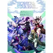 Альбом наклеек