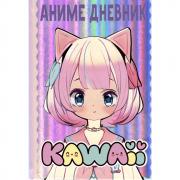 Kawaii